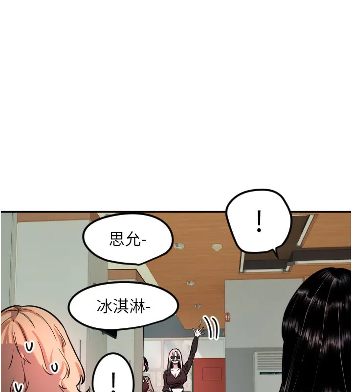 守護天使第42話-傲嬌女最強助攻!