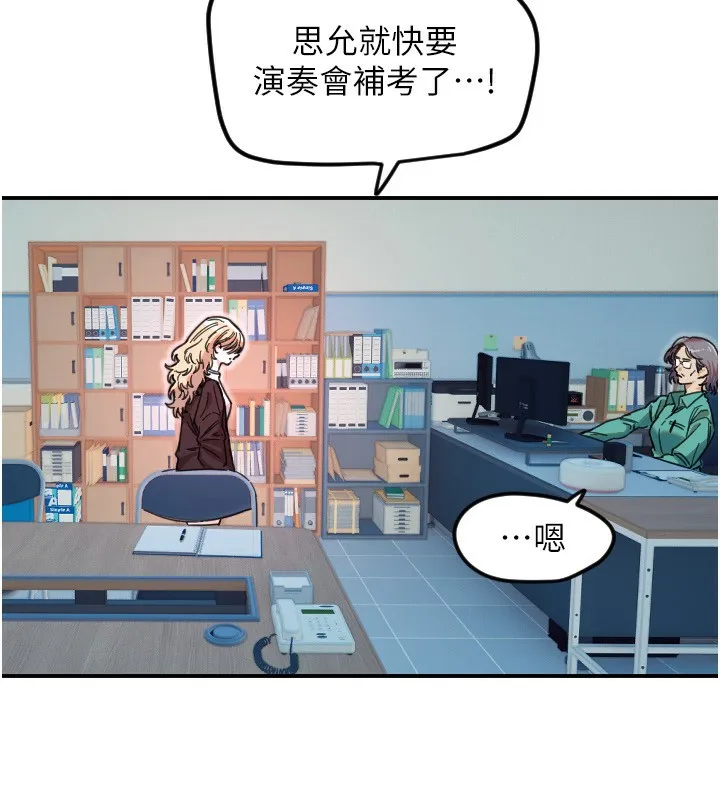 守護天使第42話-傲嬌女最強助攻!