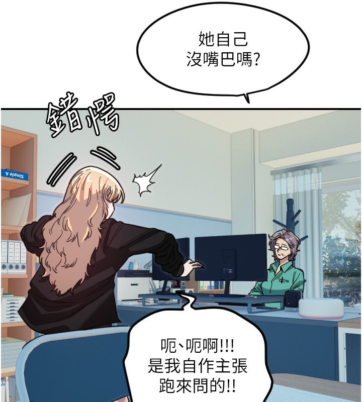 守护天使第42話-傲嬌女最強助攻!
