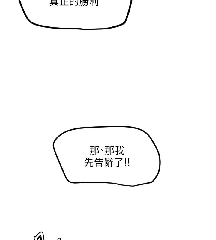 守護天使第42話-傲嬌女最強助攻!