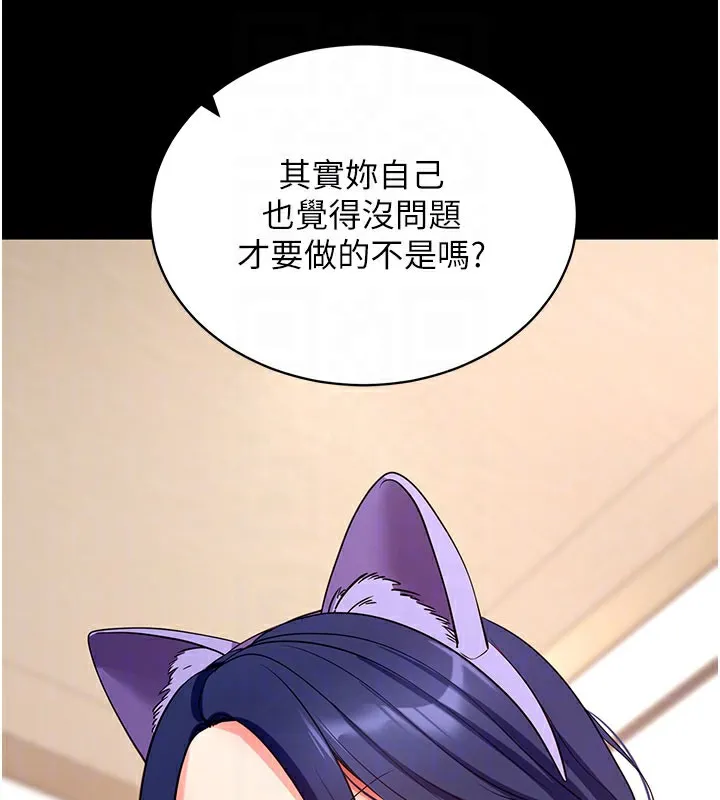 拜脫拜脫App第24話-幹到妳腦中只剩下肉棒