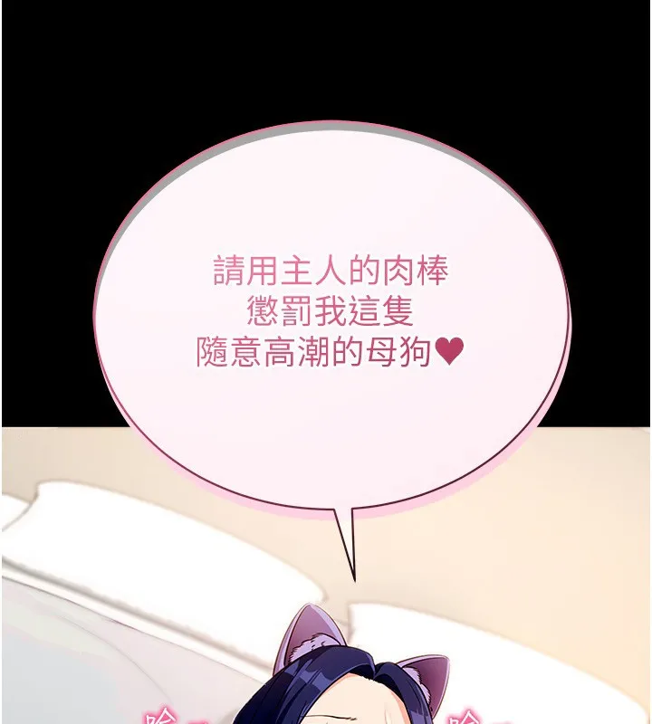 拜脫拜脫App第24話-幹到妳腦中只剩下肉棒