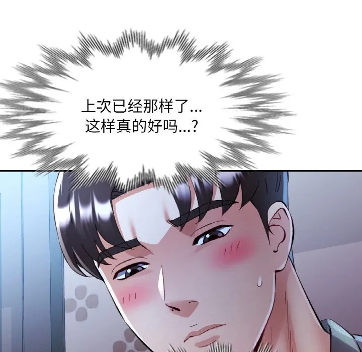 已嫁人的她第37話