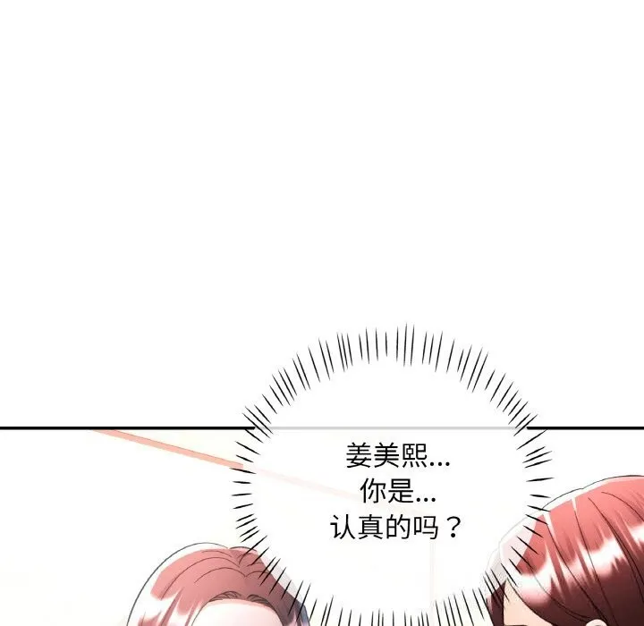 已嫁人的她第37話