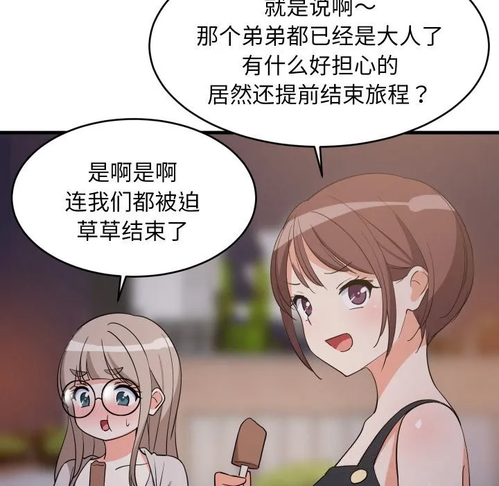 难缠姐妹偏要和我同居第54話