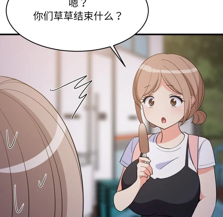 难缠姐妹偏要和我同居第54話
