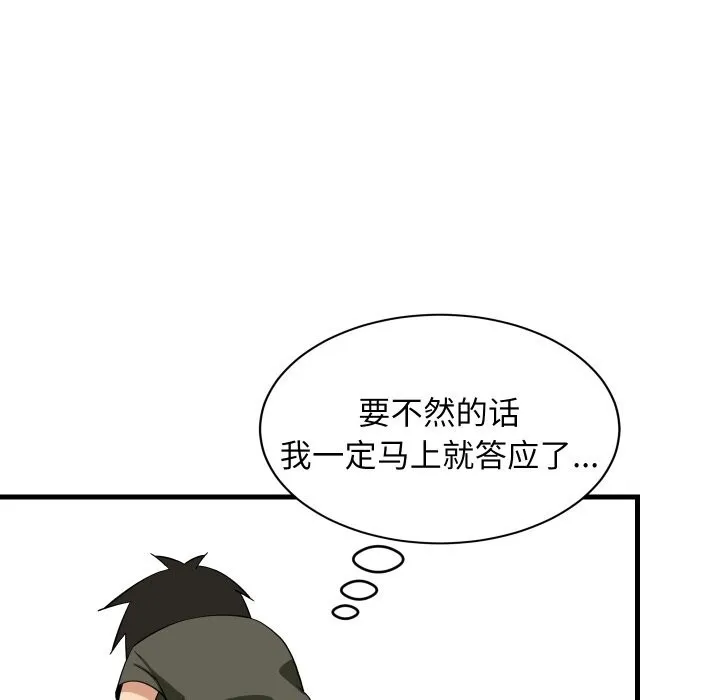 难缠姐妹偏要和我同居第54話
