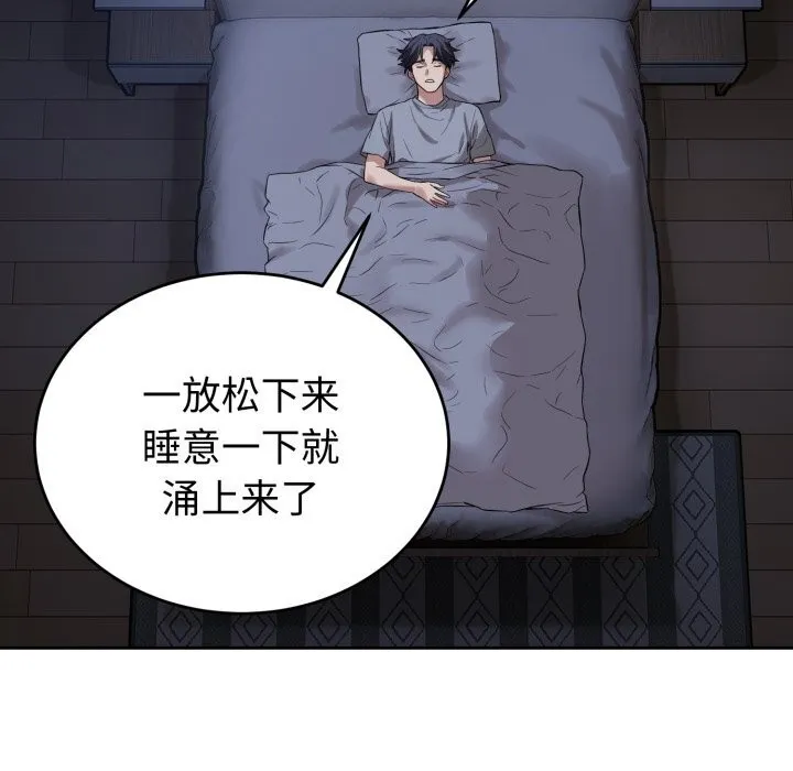 錯位的星辰第5話