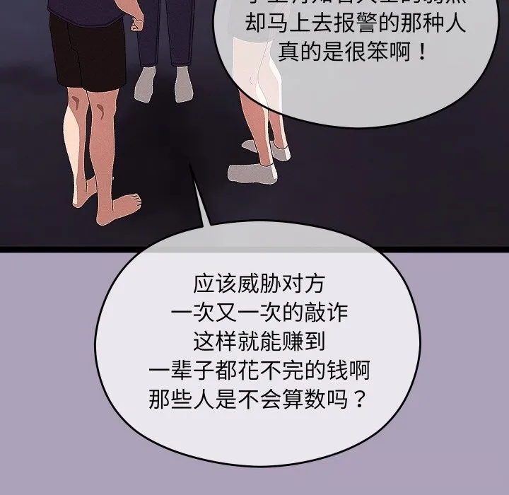 分身使我無限變強第25話