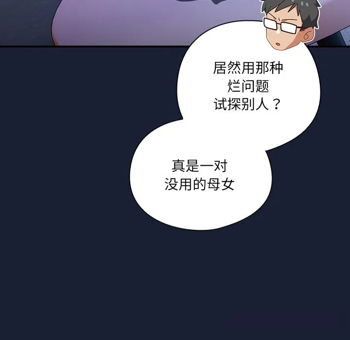 與眾不同的兄妹第6話