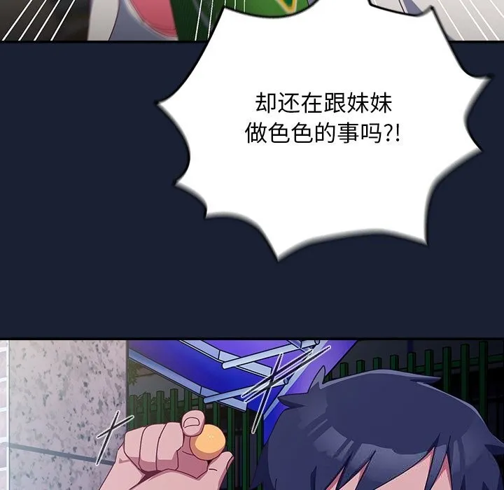與眾不同的兄妹第6話