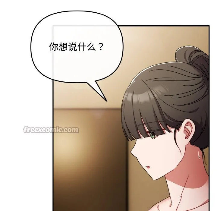 愛上你也好第24話