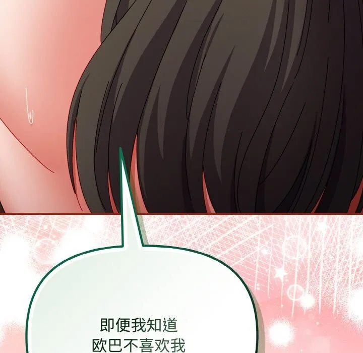 愛上你也好第24話