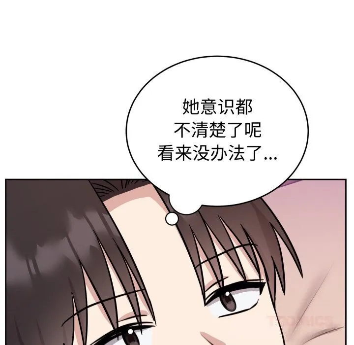難言之秘第10話