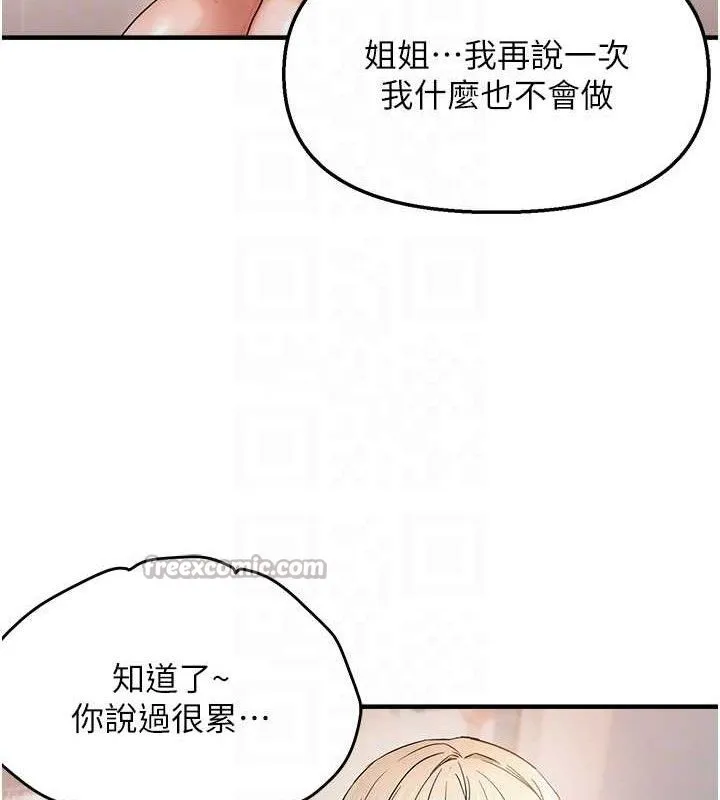 偏偏慾到妳第54話-要先插哪個洞呢?
