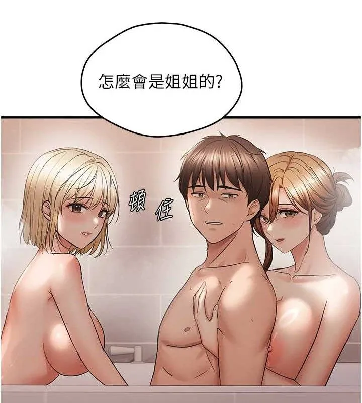 偏偏慾到妳第54話-要先插哪個洞呢?