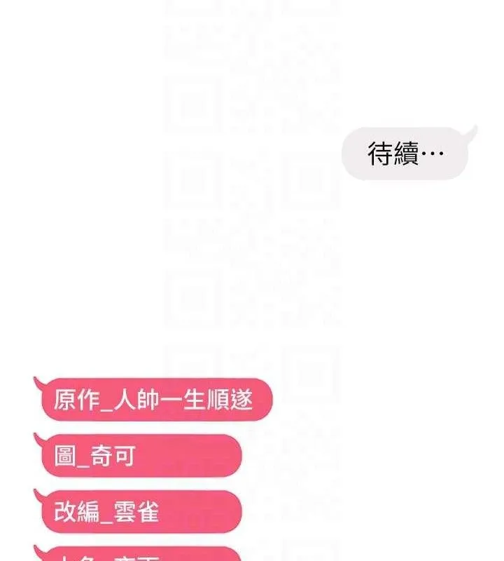 偏偏慾到妳第54話-要先插哪個洞呢?