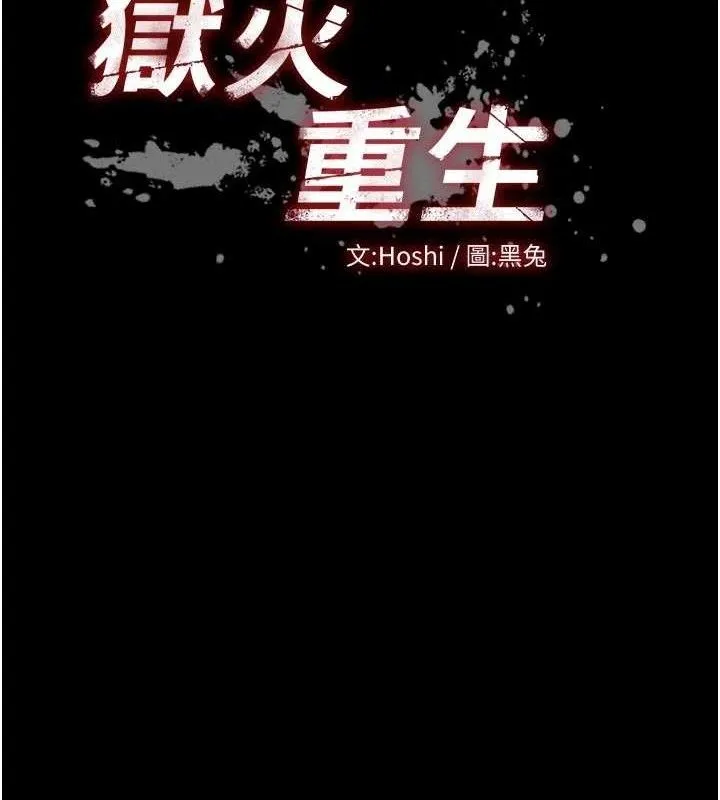 獄火重生第27話-你的肉棒該「回家」了&hearts;