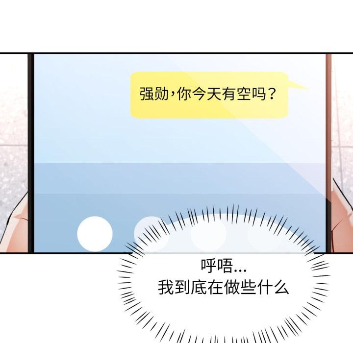 可以爱你吗第63話
