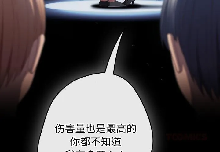 遊戲規則我來定第110話