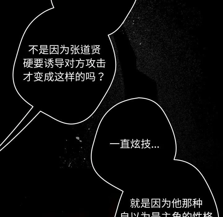 遊戲規則我來定第110話