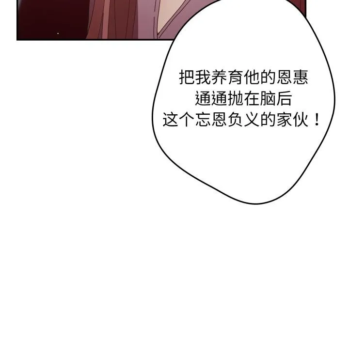 遊戲規則我來定第110話