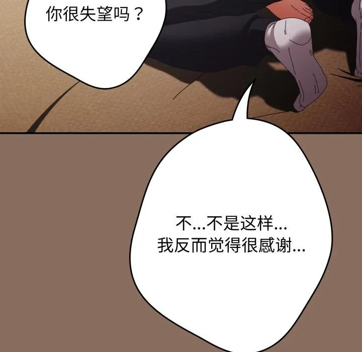 遊戲規則我來定第110話