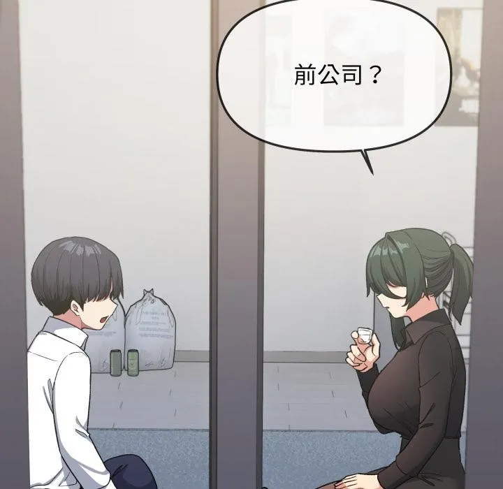 缺德邻居难相处第43話