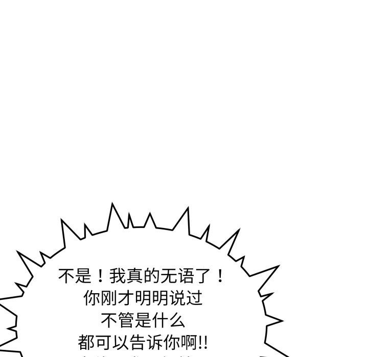 缺德邻居难相处第43話
