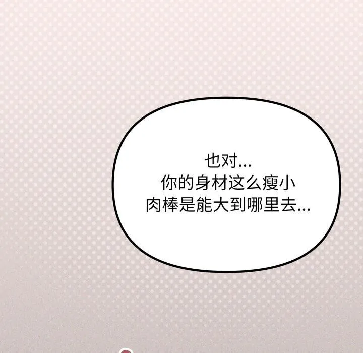 缺德邻居难相处第43話