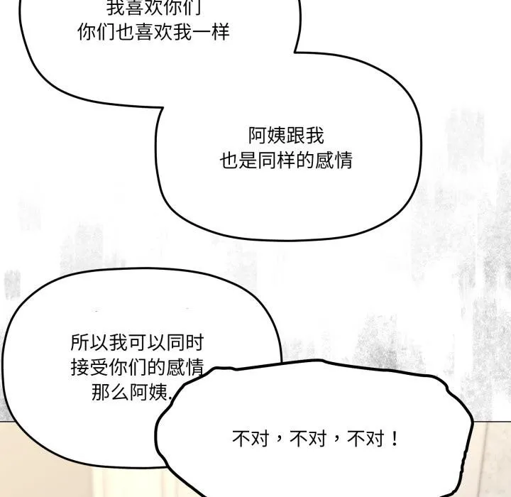 家人之间这样不好吧第56話
