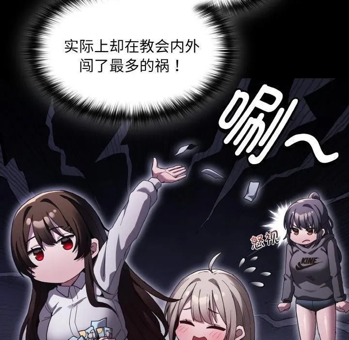 神聖陷阱第4話