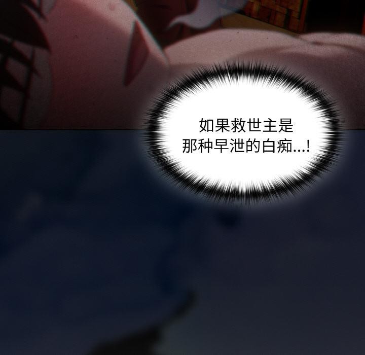 神圣陷阱第4話