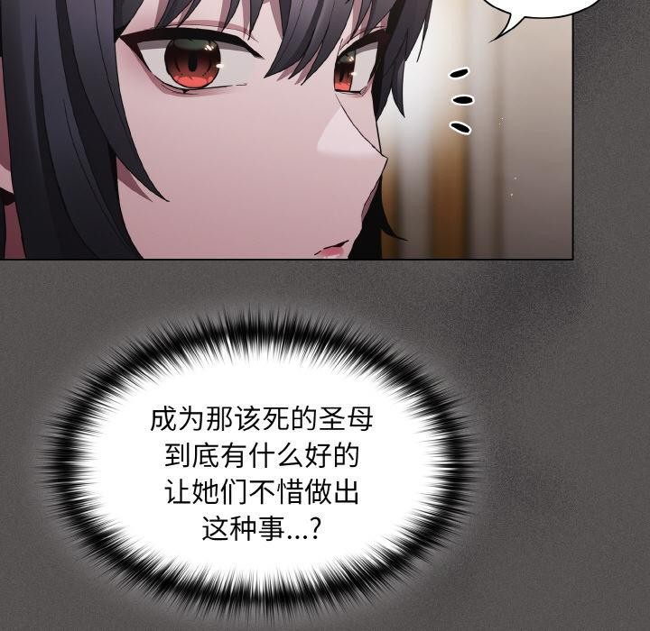 神圣陷阱第4話
