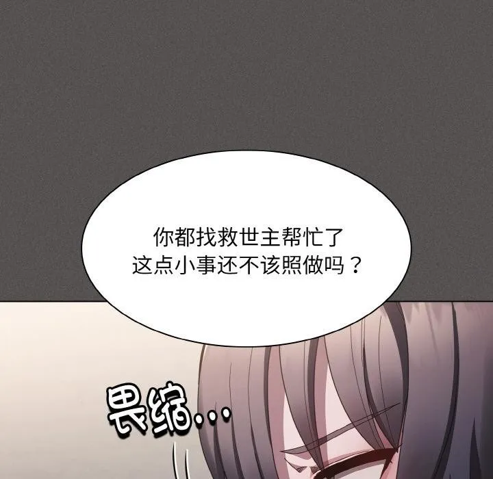 神聖陷阱第4話