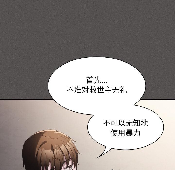 神圣陷阱第4話