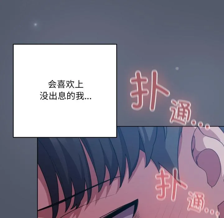 喵來的戀愛第28話