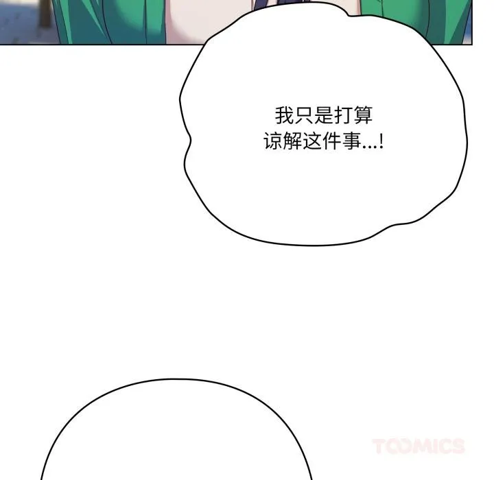 喵來的戀愛第28話