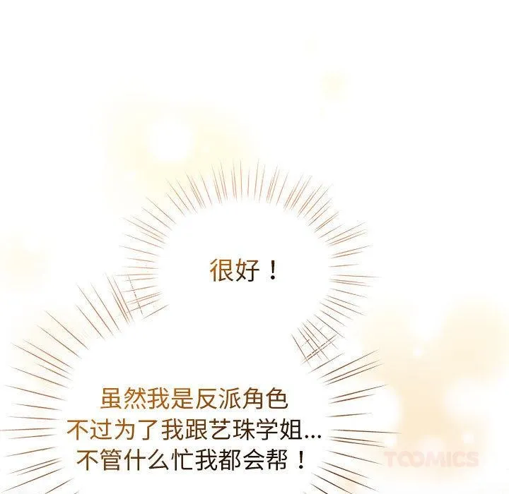 配角的生存任務第24話