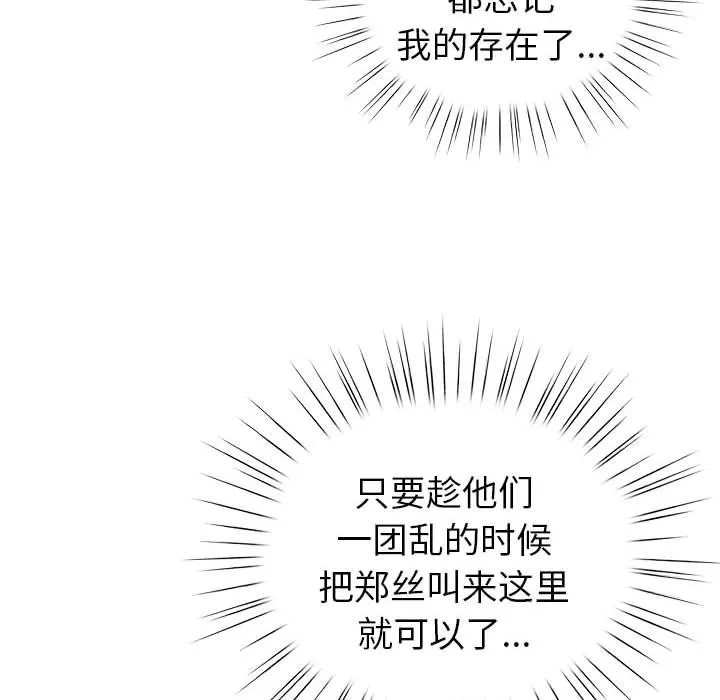 配角的生存任務第24話