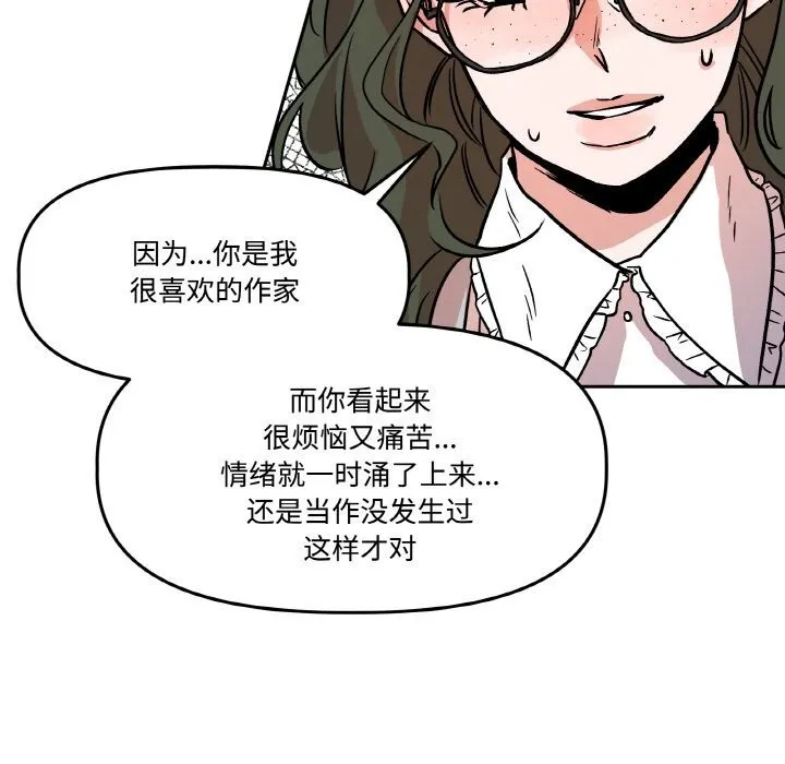 附屬品少女的叛逆期第9話