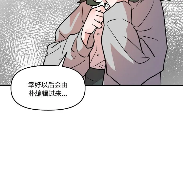 附屬品少女的叛逆期第9話