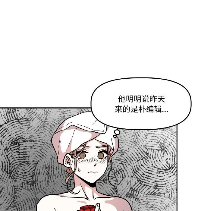 附屬品少女的叛逆期第9話