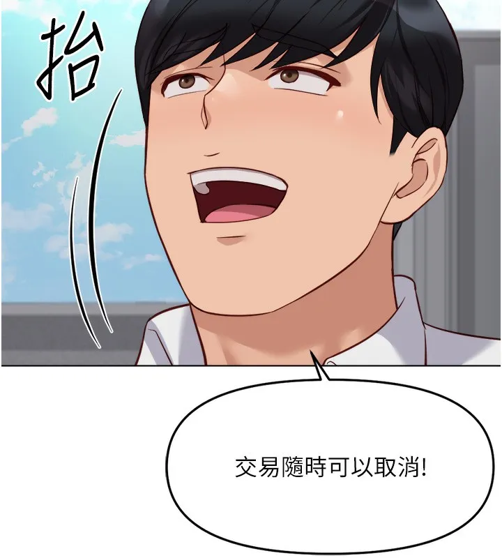 魯蛇社畜的金手指第31話-人妻還這麼緊?