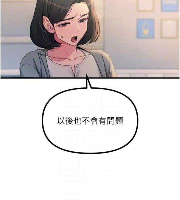 惡次人生第35話-成熟的蜜桃&hearts;