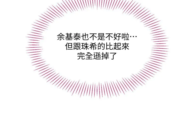 倒追遊戲第10話-瞞著女友(?)偷偷來&hellip;