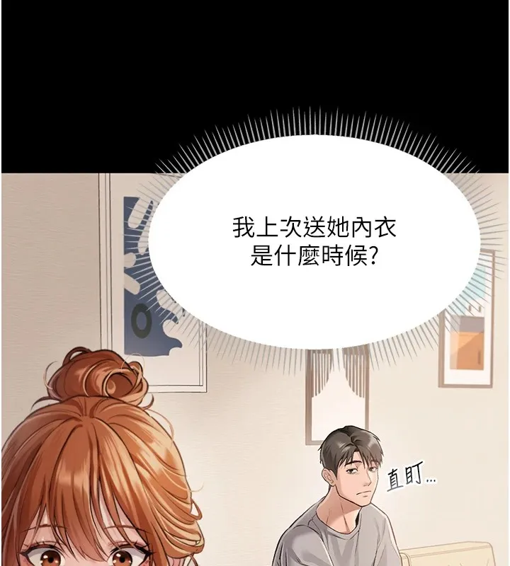 借妻條約第1話-危險的交易