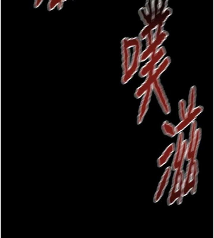 掠夺行动第65話-叫給整棟住戶聽