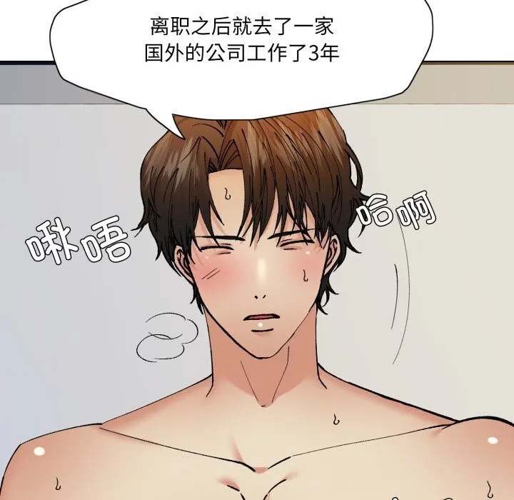 了不起的她第76話