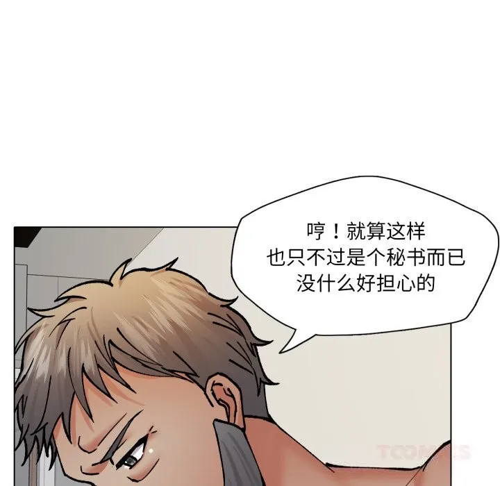 了不起的她第76話